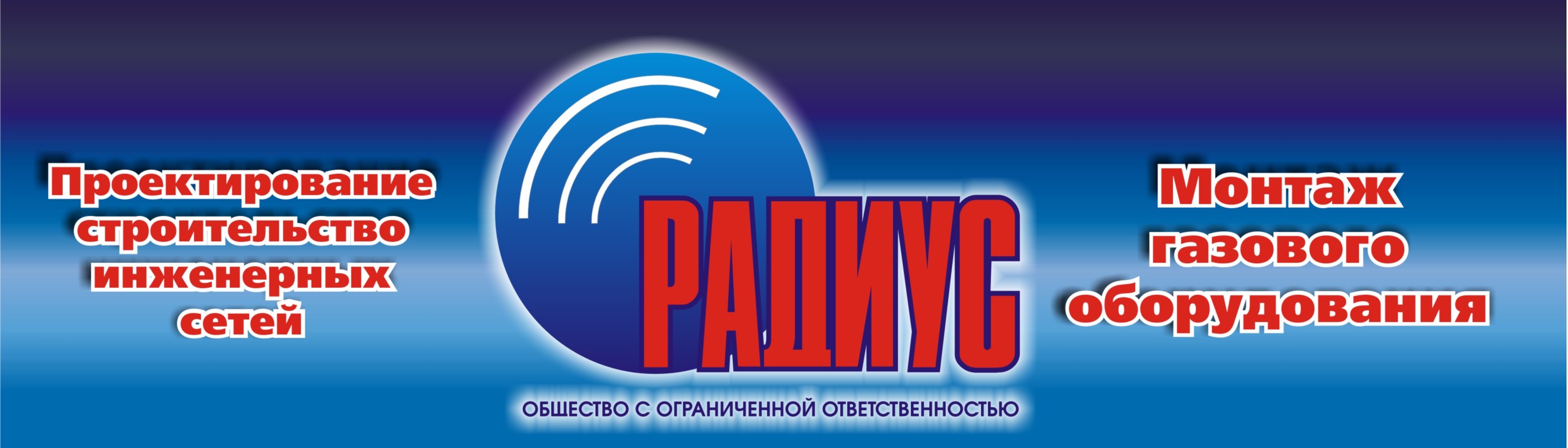 Логотип Радиус